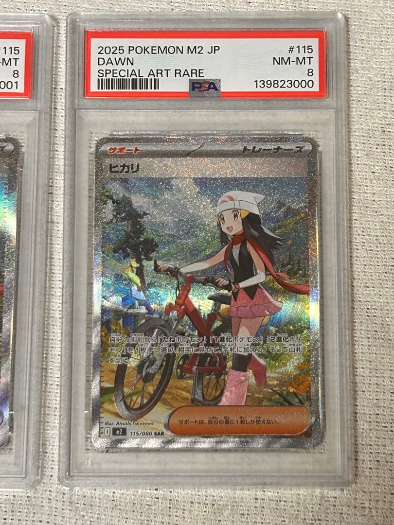 【連番】ポケモンカードゲームのヒカリSAR、PSA8 2枚セット PSA