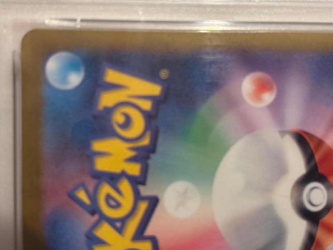 ブラッキーex SAR PSA10