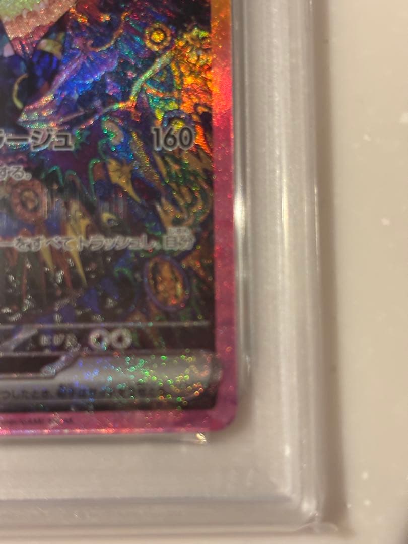 ブラッキーex SAR PSA10