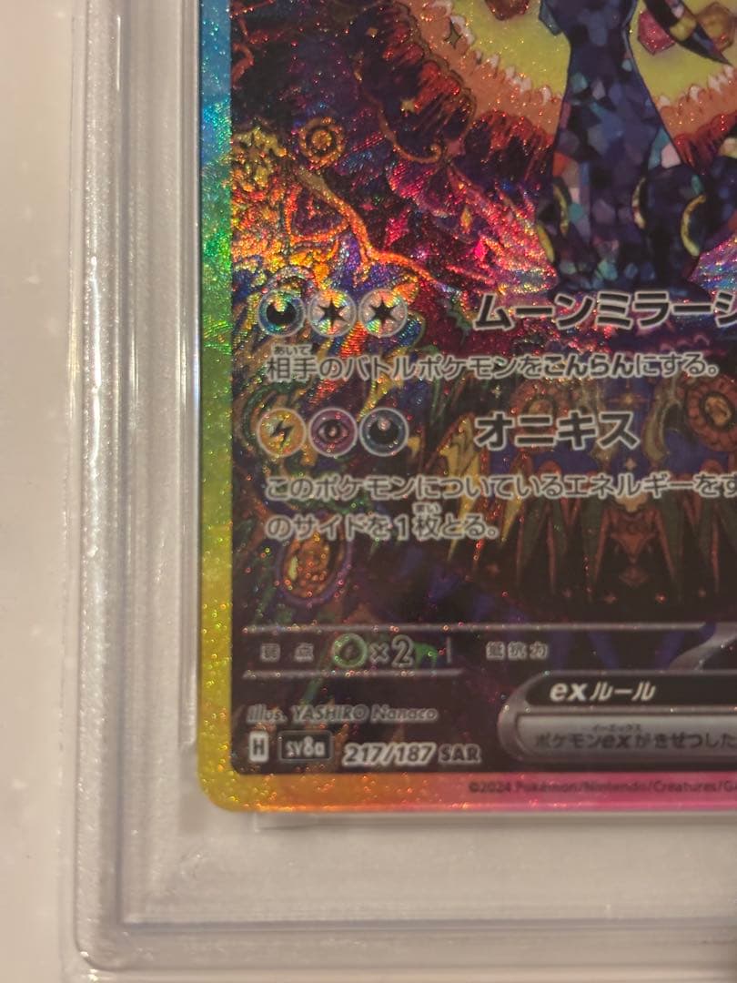 ブラッキーex SAR PSA10