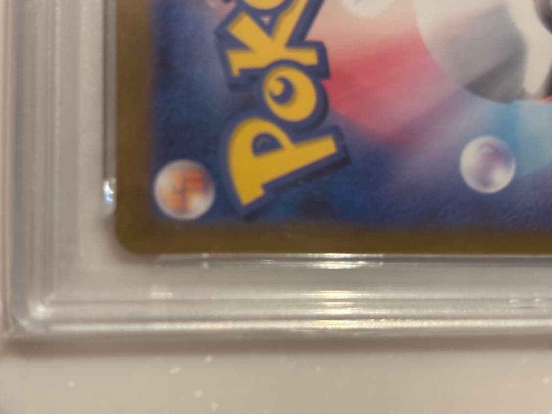 ブラッキーex SAR PSA10