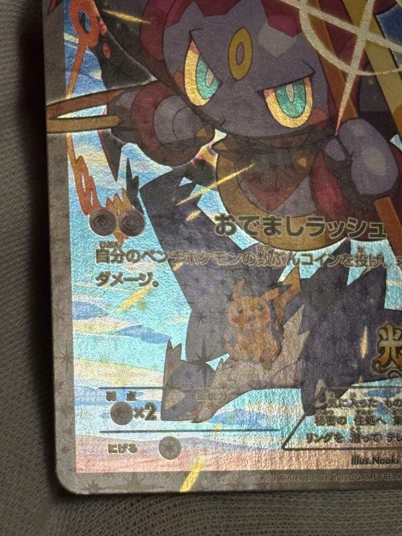 【パック閉じ/圧着エラー】 光輪の超魔神 フーパ 入場者プレゼント プロモ