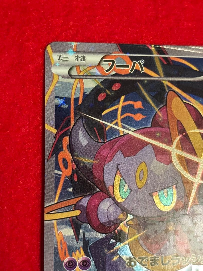 【パック閉じ/圧着エラー】 光輪の超魔神 フーパ 入場者プレゼント プロモ