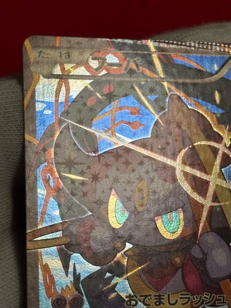 【パック閉じ/圧着エラー】 光輪の超魔神 フーパ 入場者プレゼント プロモ