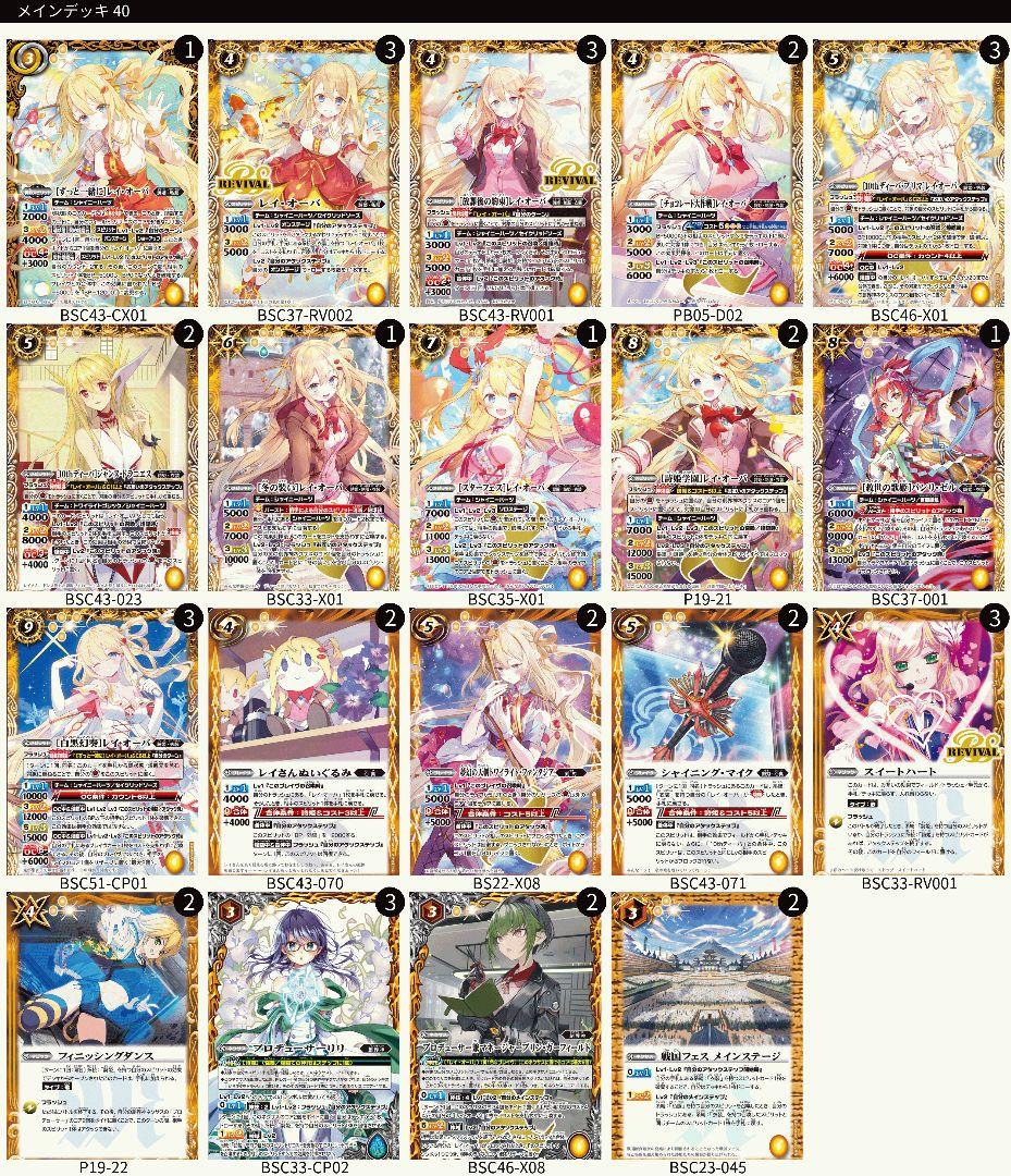 バトスピ レイ•オーバ デッキ 詩姫