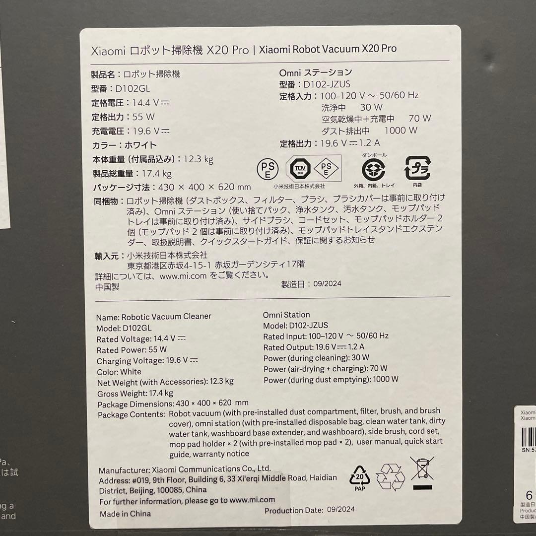 新品未開封　Xiaomi ロボット掃除機 X20 Pro