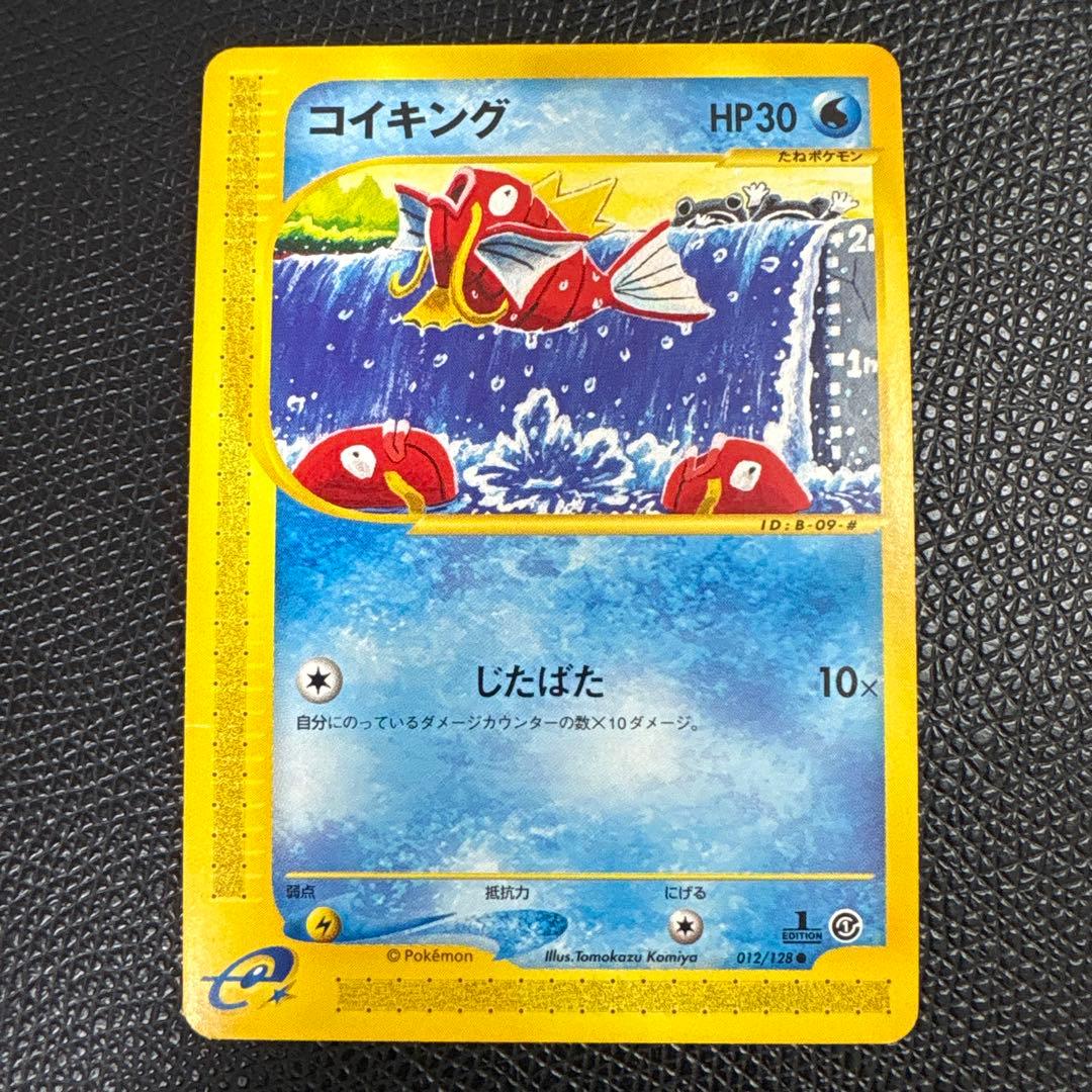 ポケモンカード コイキング 9枚セット カードe 第一弾 1ED 012/128