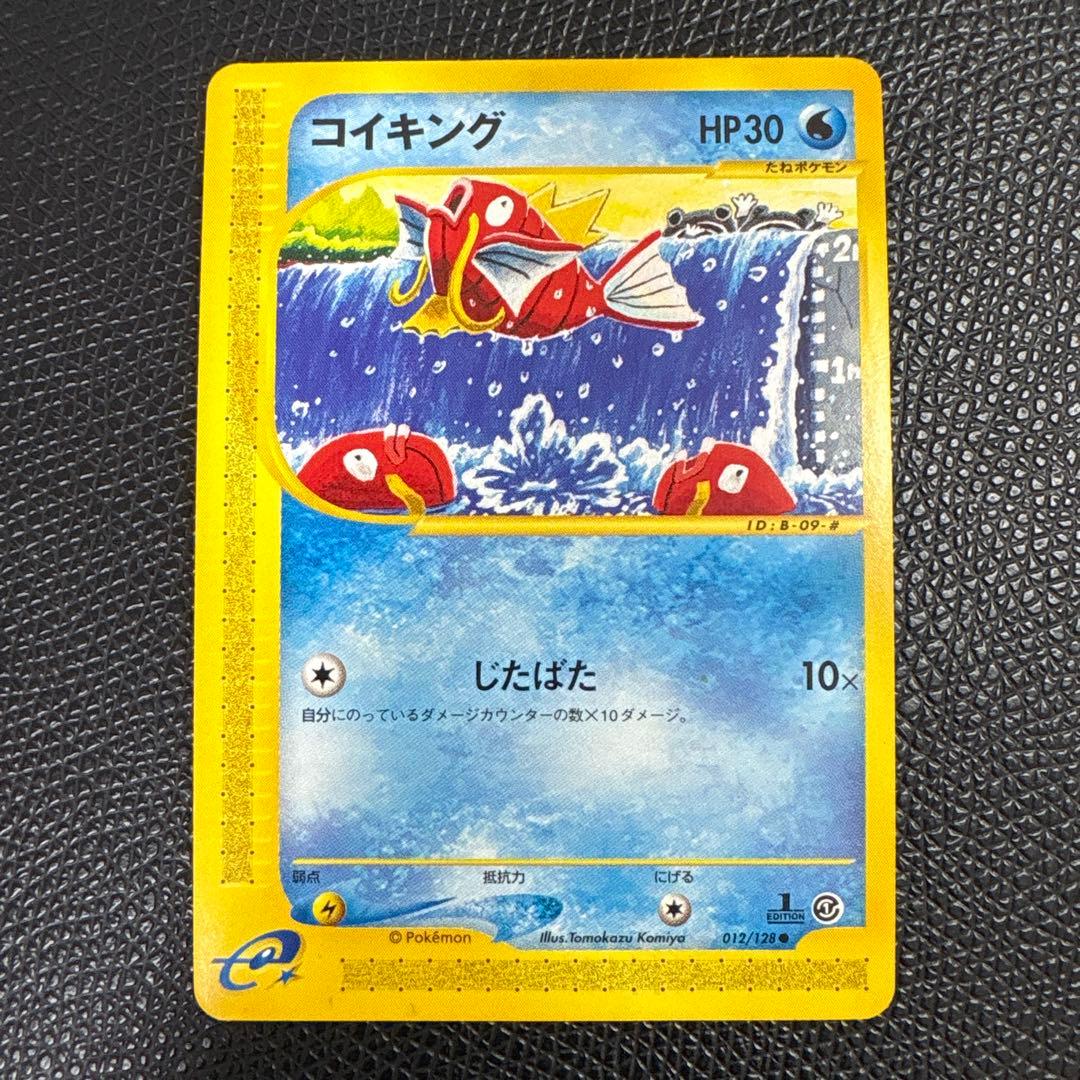 ポケモンカード コイキング 9枚セット カードe 第一弾 1ED 012/128