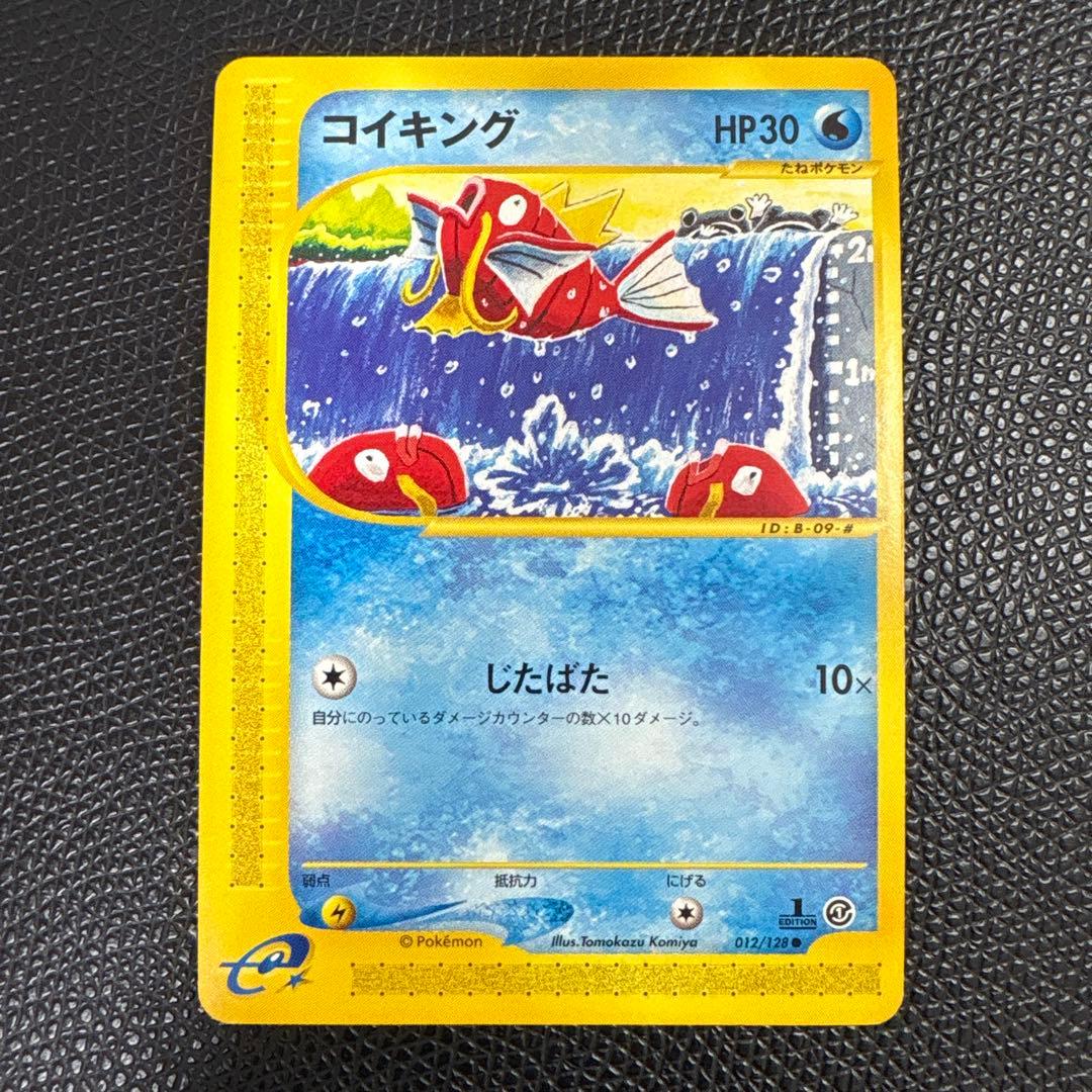 ポケモンカード コイキング 9枚セット カードe 第一弾 1ED 012/128
