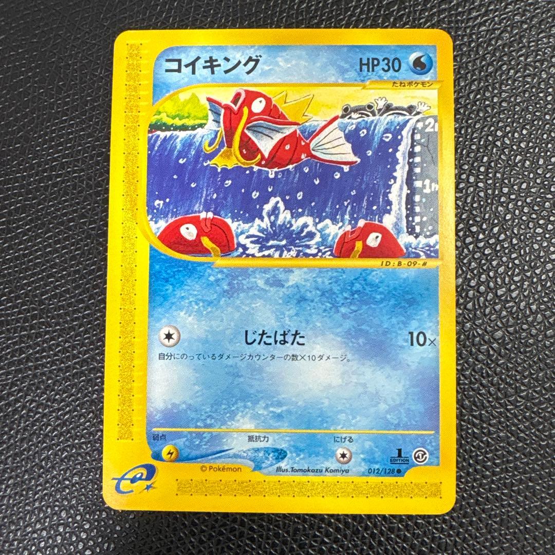 ポケモンカード コイキング 9枚セット カードe 第一弾 1ED 012/128