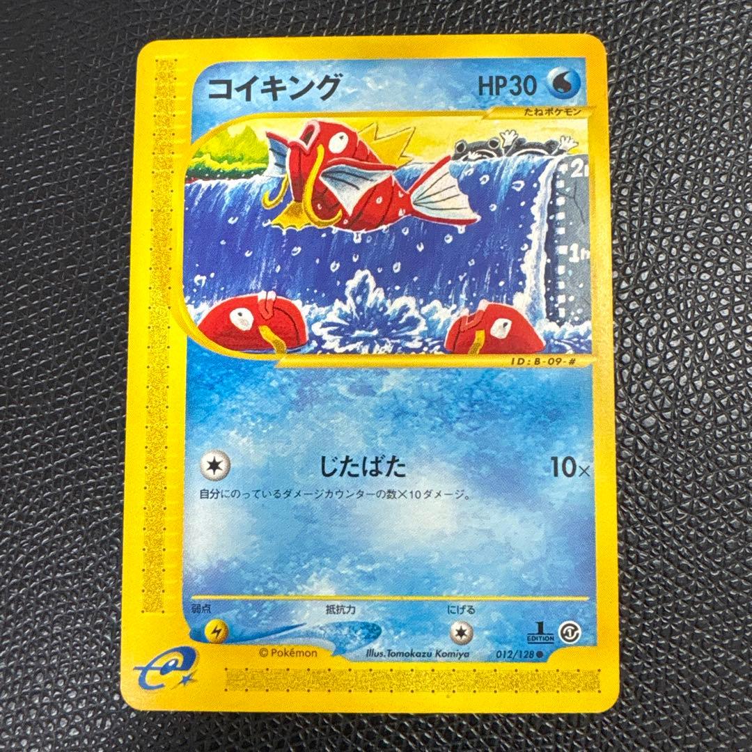 ポケモンカード コイキング 9枚セット カードe 第一弾 1ED 012/128
