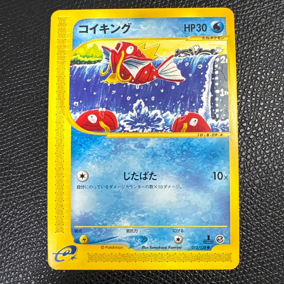 ポケモンカード コイキング 9枚セット カードe 第一弾 1ED 012/128