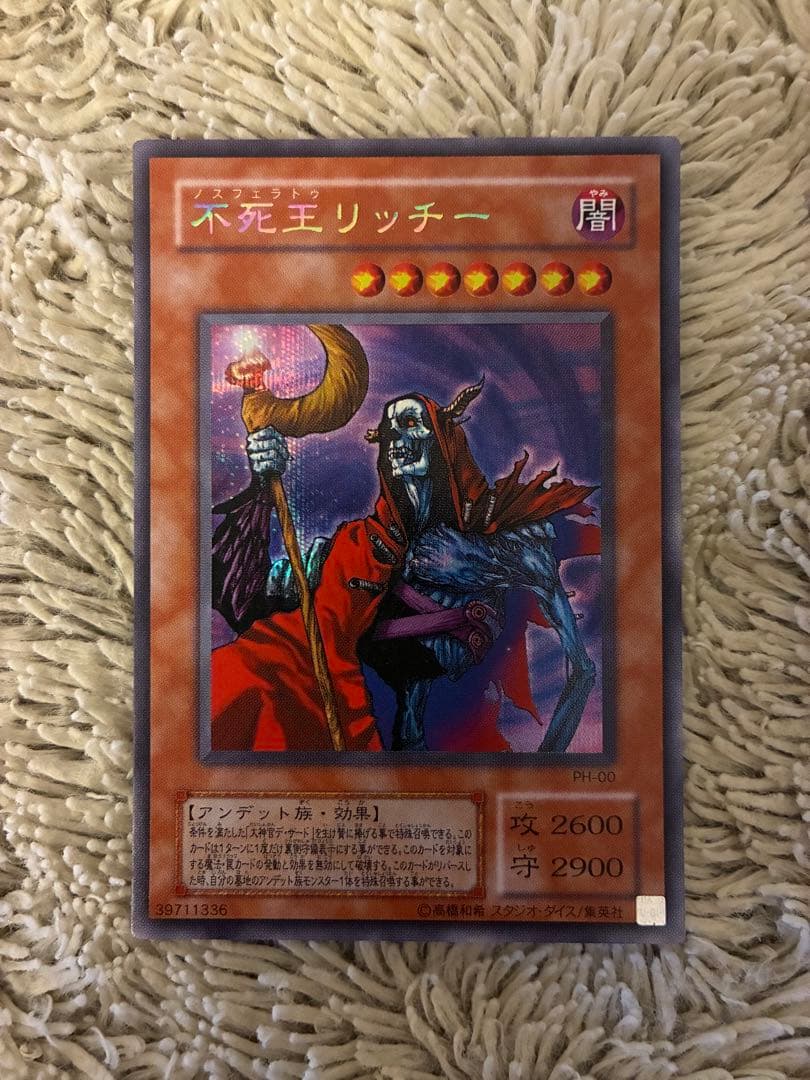 No.1981 遊戯王 美品 2期 不死王リッチー シークレットレア PH-00