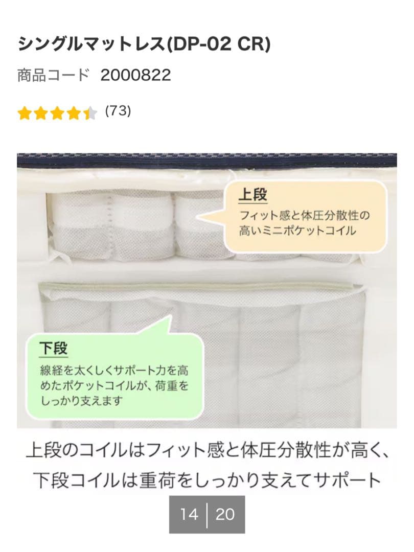 【専用】ニトリ　シングルマットレス（DP-02 CR）