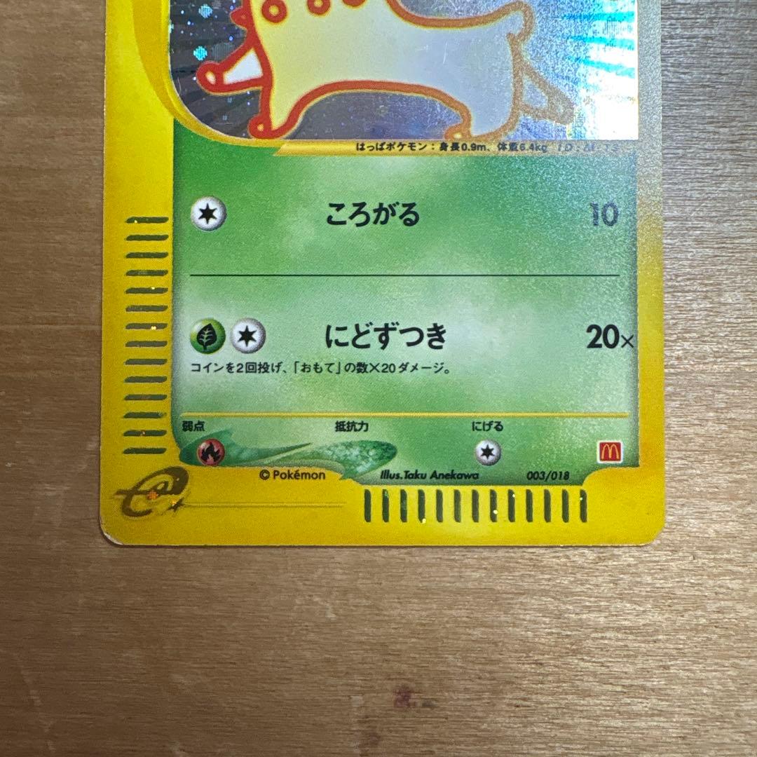 ポケモンカード チコリータマクドナルドオリジナル ミニマム★パック003/018