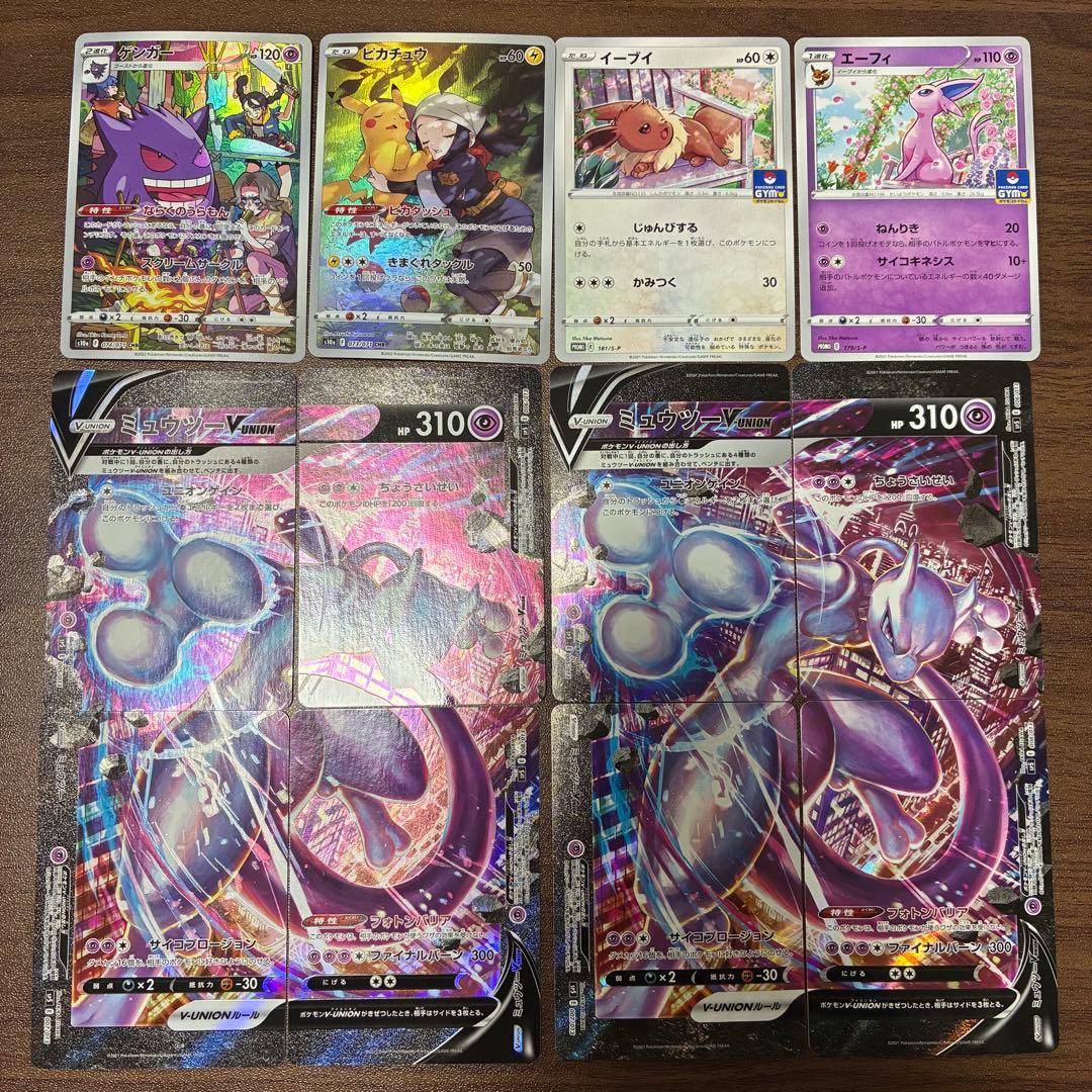 ポケモンカード　まとめ売り　ミュウツーvunion ピカチュウ　ゲンガー　chr