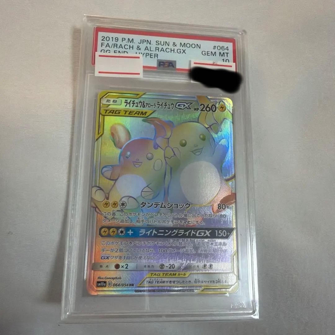 ライチュウ&アローラライチュウgx hr