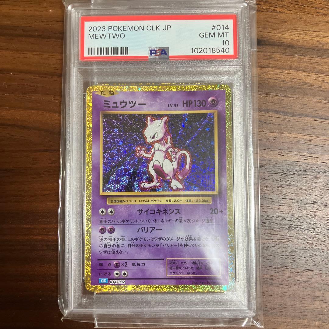 【PSA10】ミュウツー クラシック classic