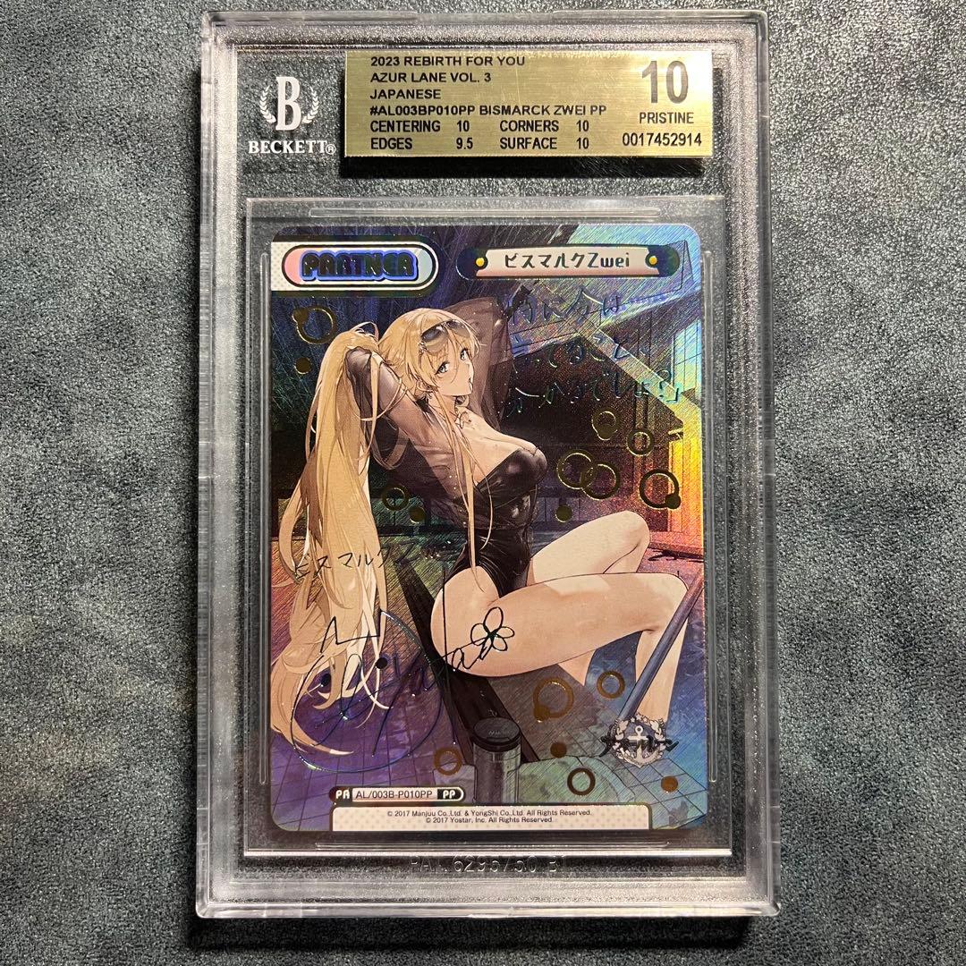 BGS10 ビスマルクZwei pp アズールレーン