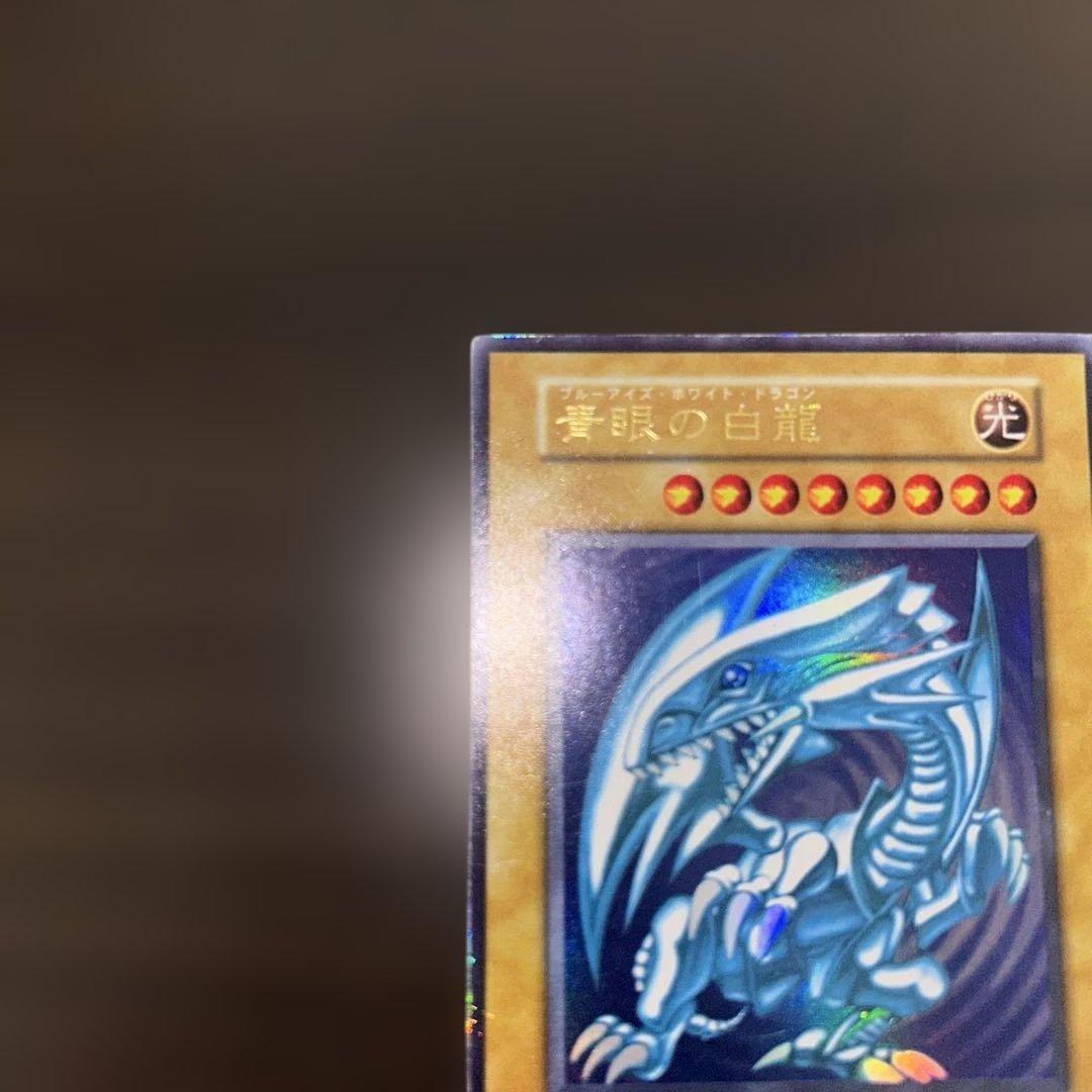 遊戯王　ブルーアイズ　青眼の白龍　初期