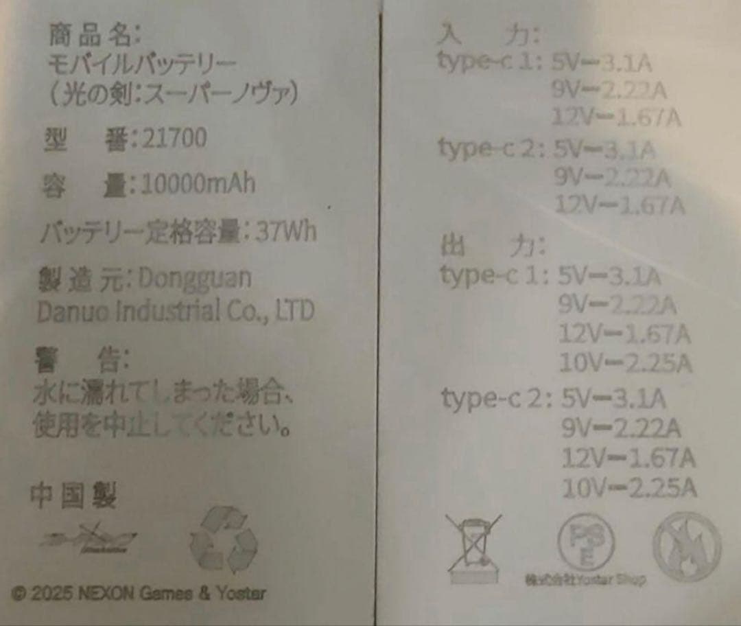 ブルーアーカイブ モバイルバッテリー（光の剣：スーパーノヴァ）