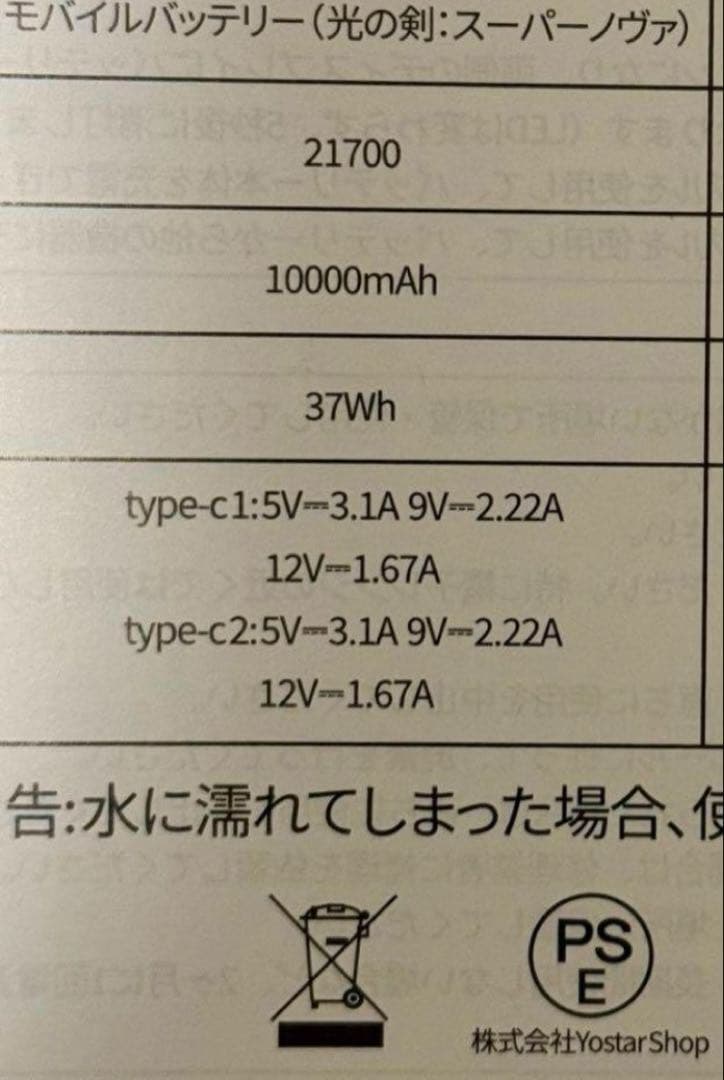 ブルーアーカイブ モバイルバッテリー（光の剣：スーパーノヴァ）