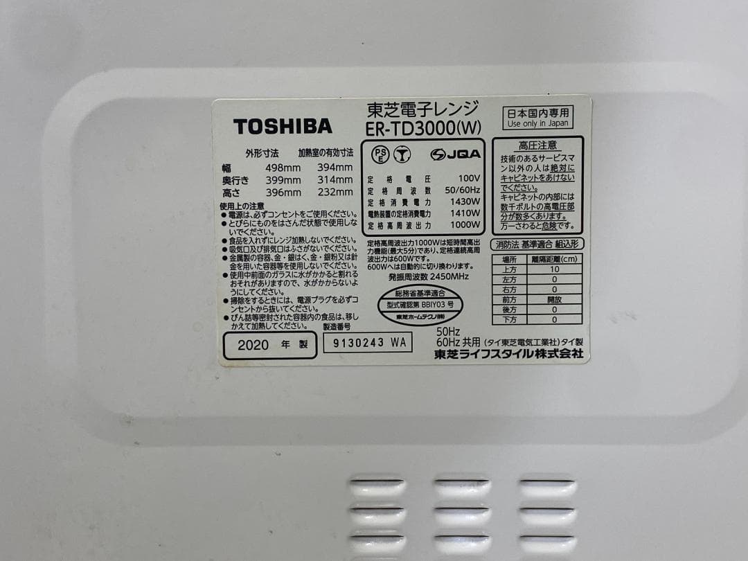 TOSHIBA オーブンレンジ石釜ドーム　ER-TD3000(W)　2020年製