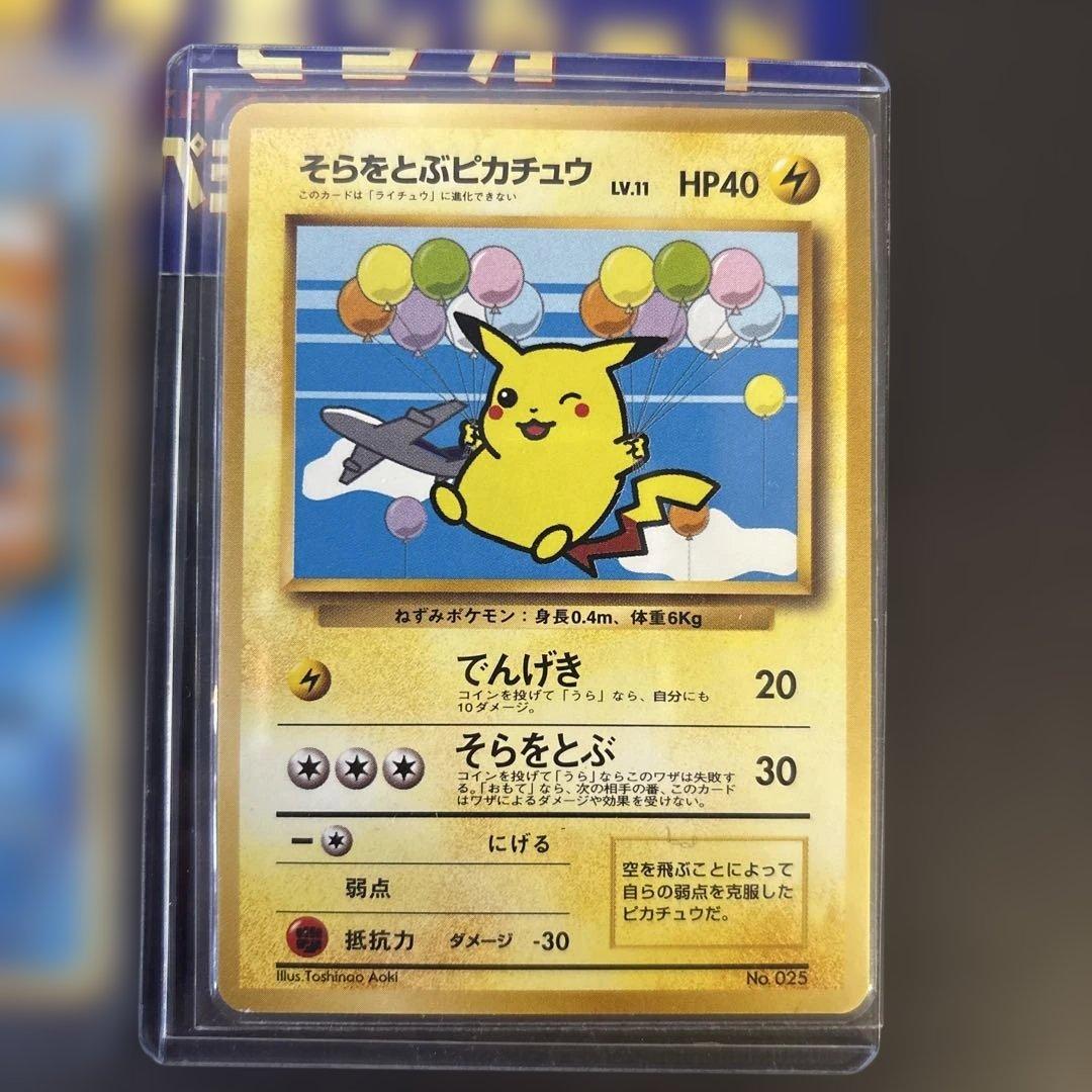 そらをとぶピカチュウ フリーザ ANA スペシャル 99バージョン　プロモ