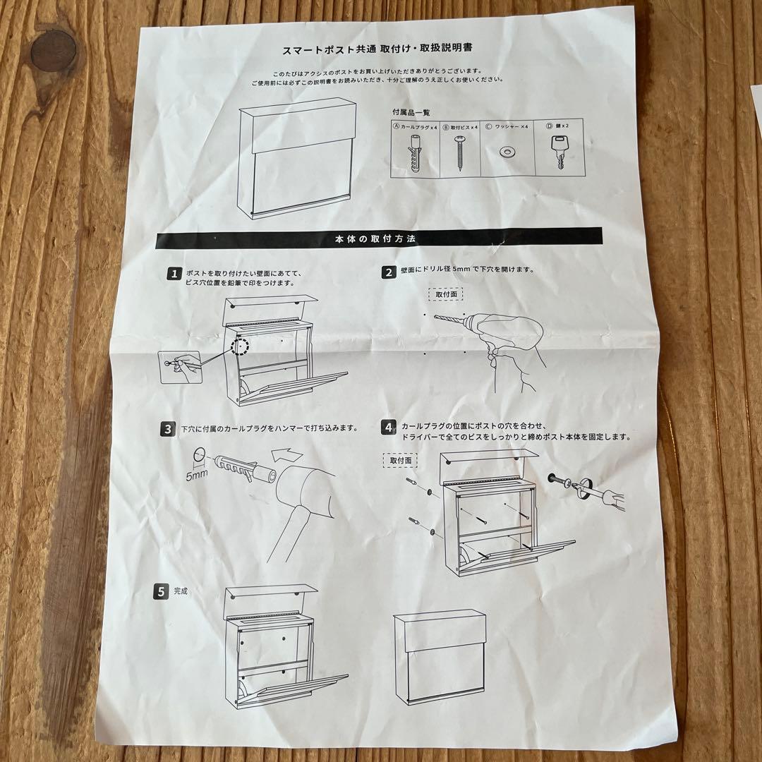 最終値下げ‼︎ 新品、未使用品‼︎ axcis 郵便ポスト　郵便受け　A4対応