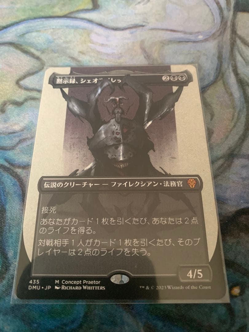 黙示録、シェオルドレッド　①