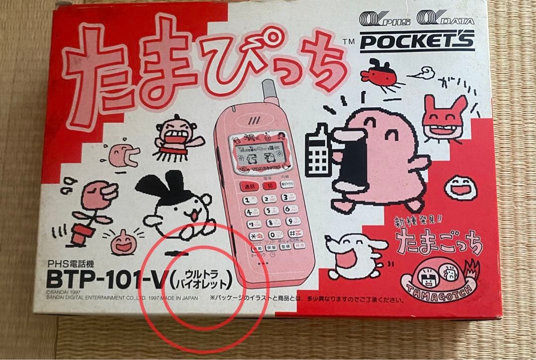 超激レア！たまぴっち！ウルトラバイオレット！たまごっち！