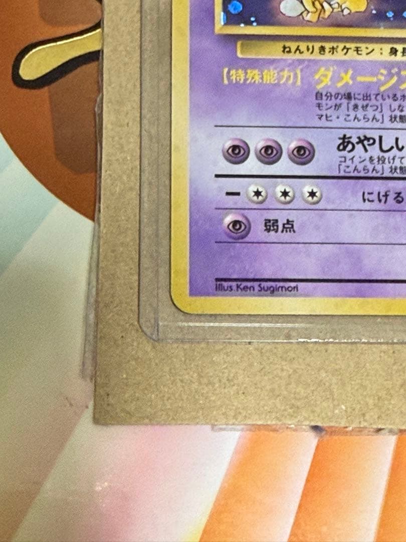 ポケモンカード旧裏フーディン
