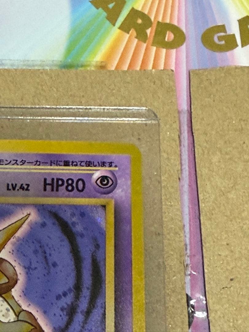 ポケモンカード旧裏フーディン