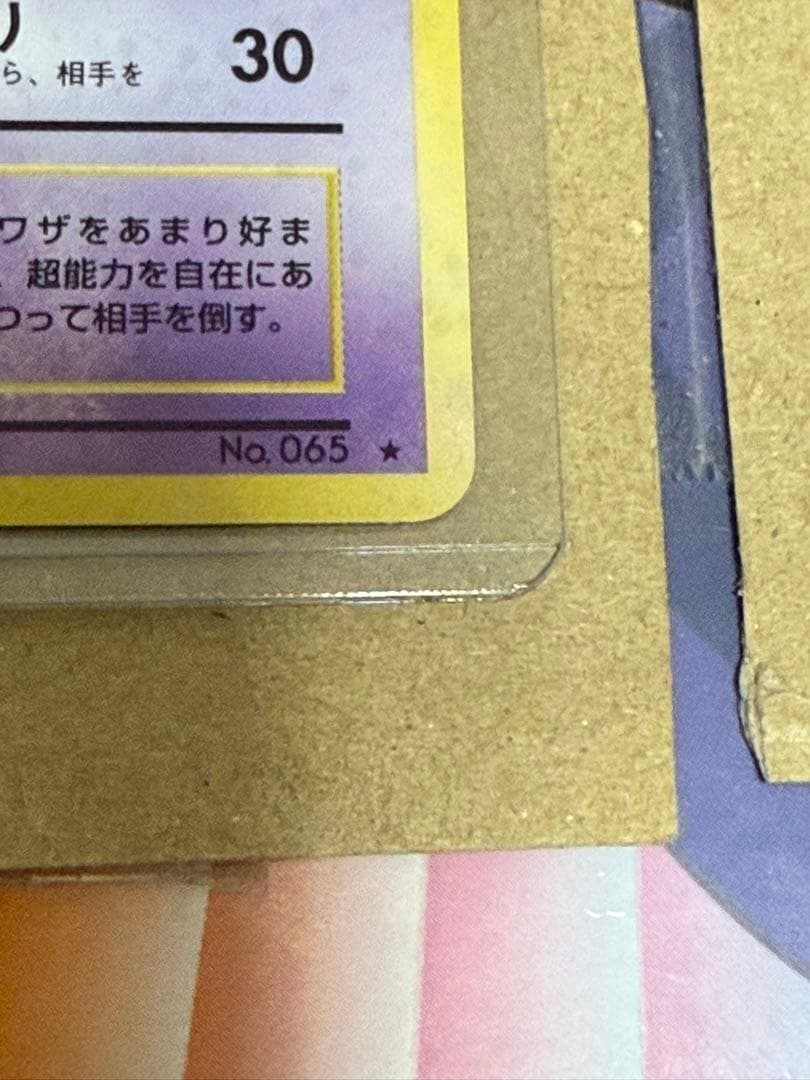 ポケモンカード旧裏フーディン