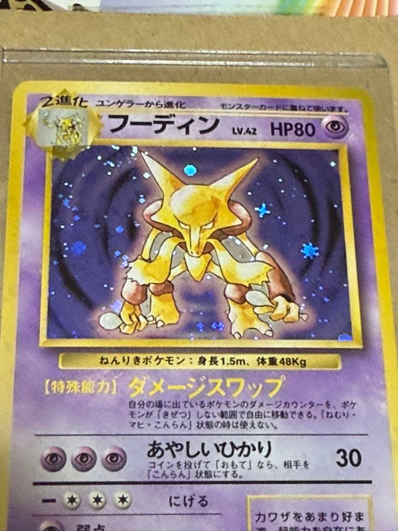 ポケモンカード旧裏フーディン