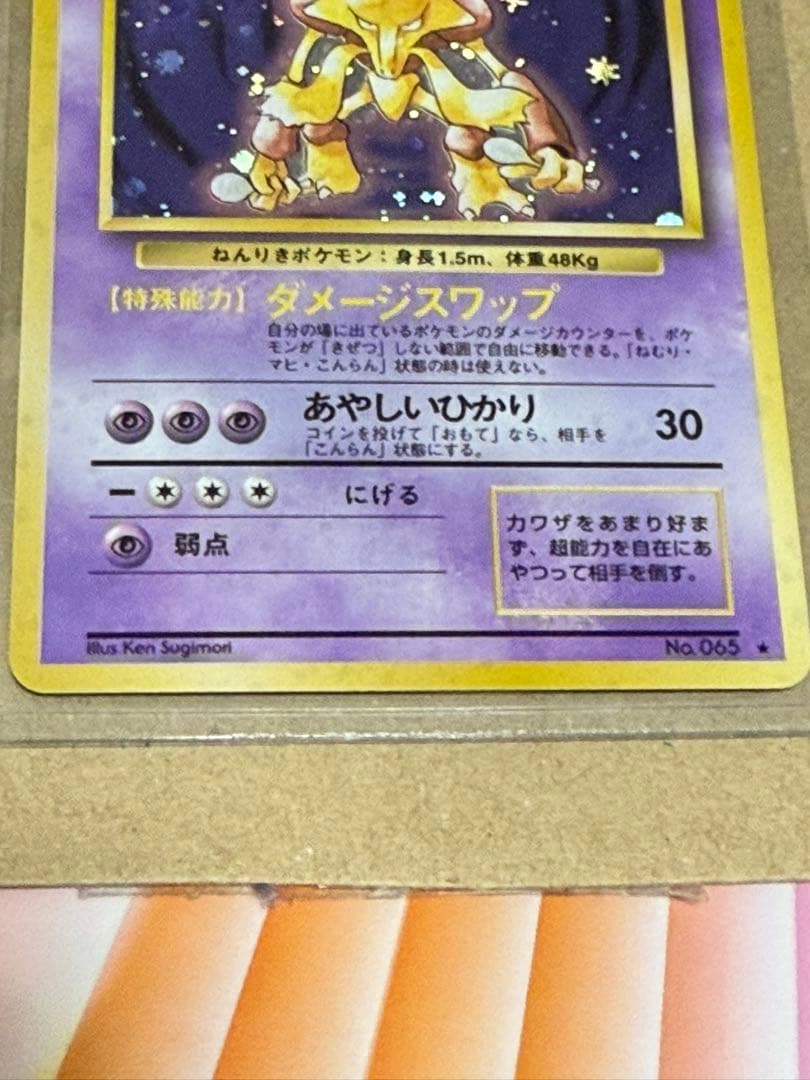 ポケモンカード旧裏フーディン