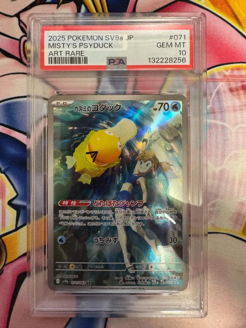 PSA10 カスミのコダック AR SV9a 熱風のアリーナ 071/063①