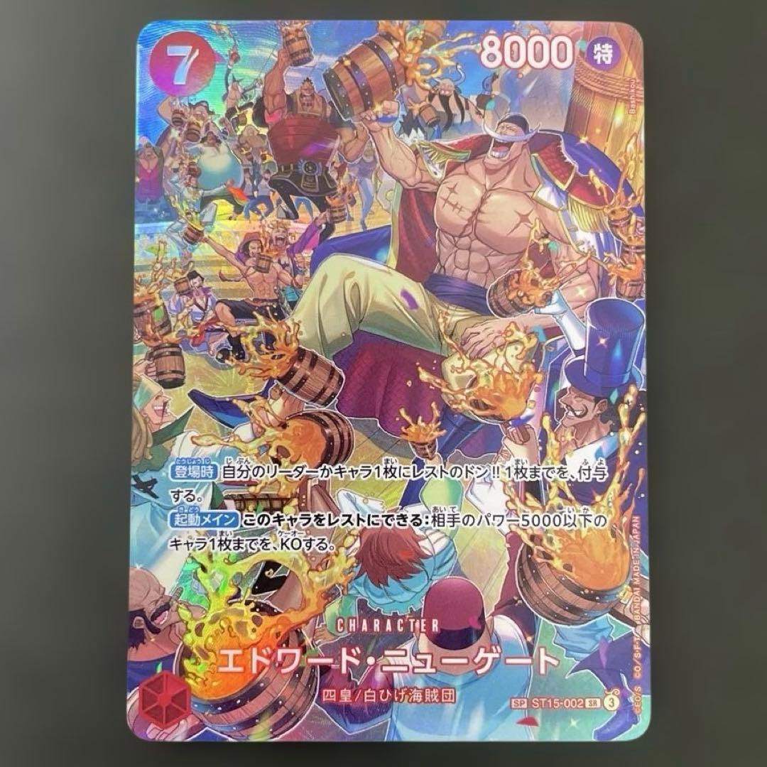 エドワード ニューゲート SP 王族の血統 白ひげ 白髭 ST15-002 SR