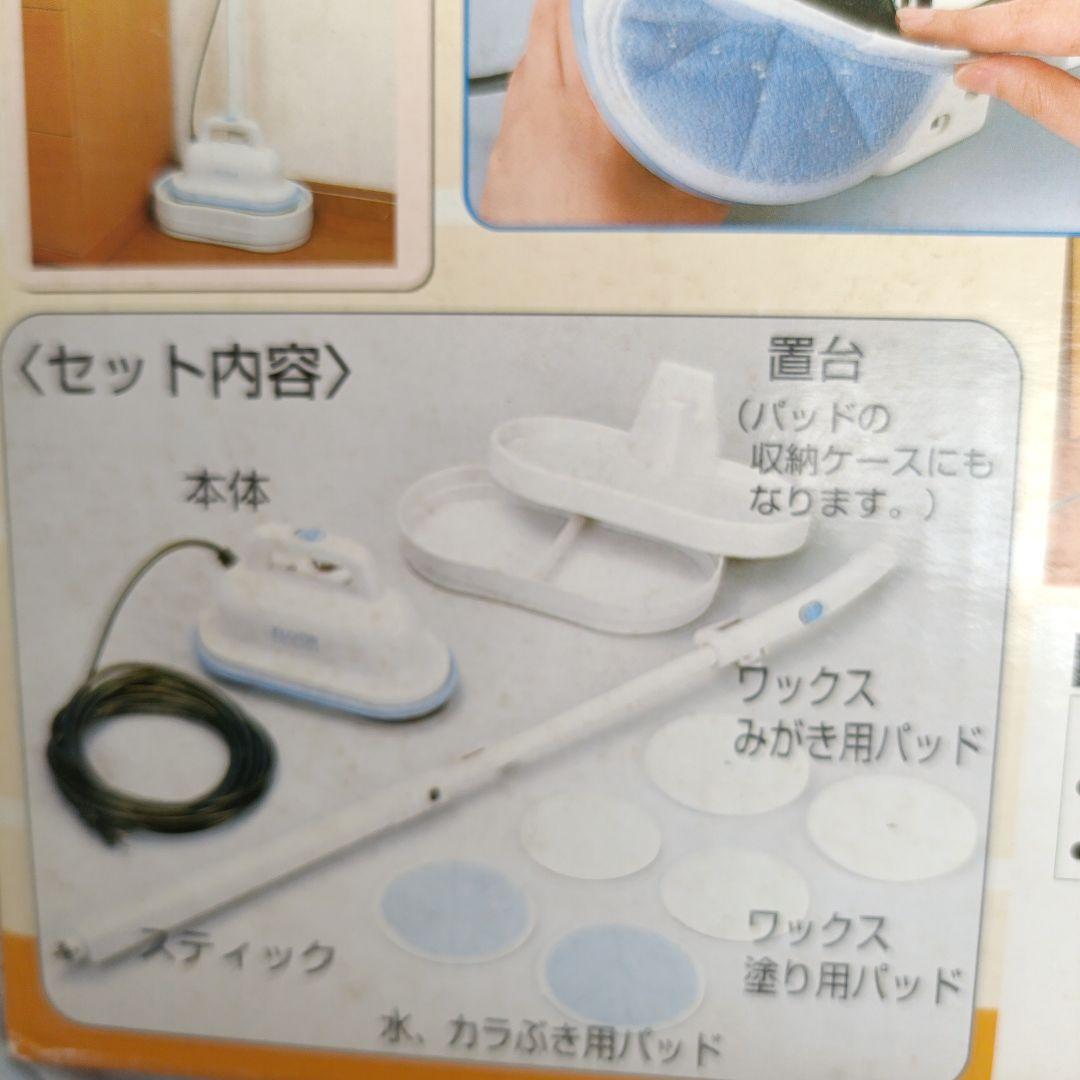 ★未使用★らくらく電動フロアポリッシャー 水拭き、から拭き、ワックスがけ