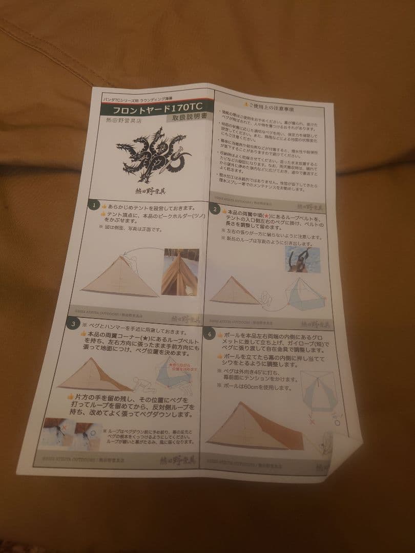 フロントヤード170tc