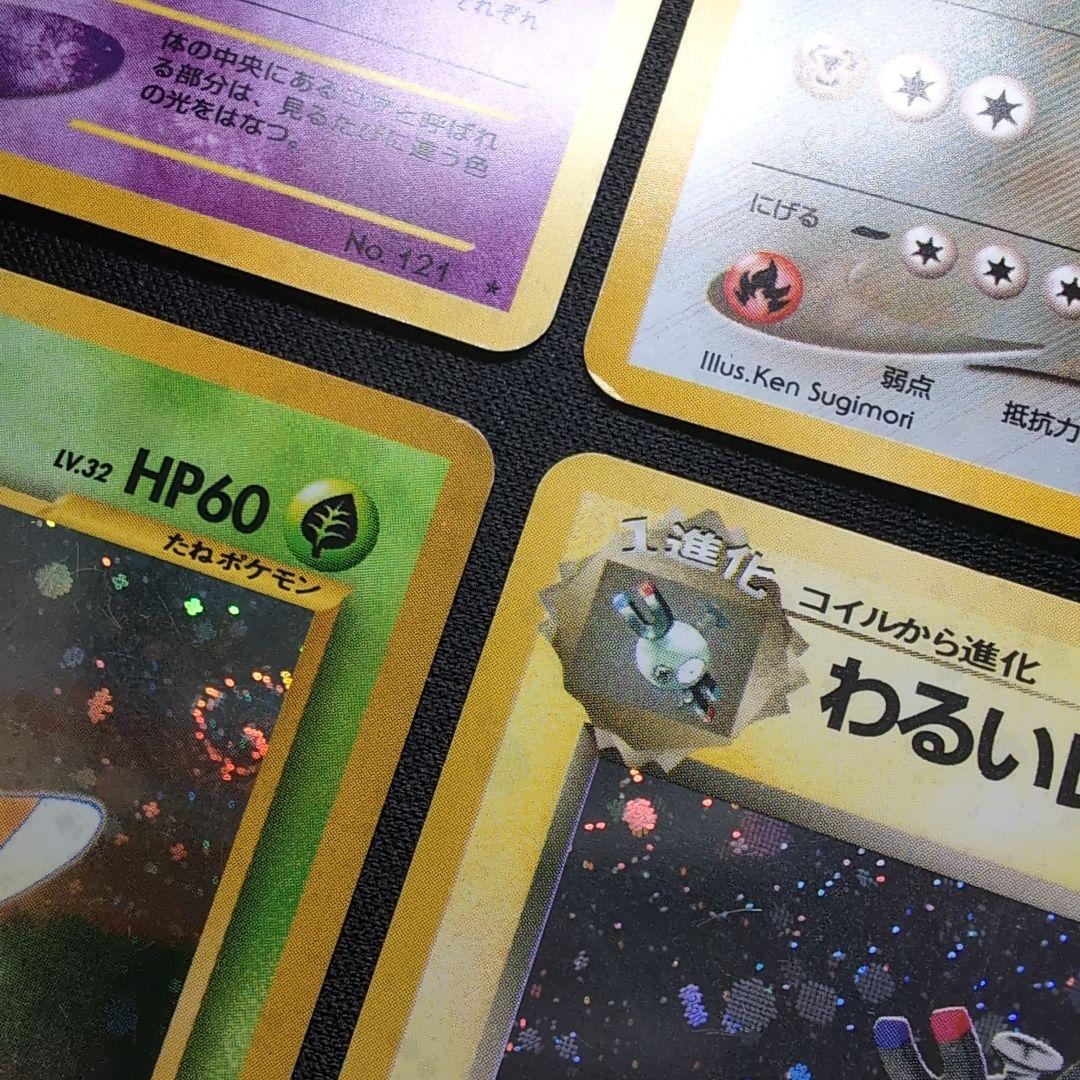 【旧裏】ポケモンカード　ホロまとめ　おまとめ品