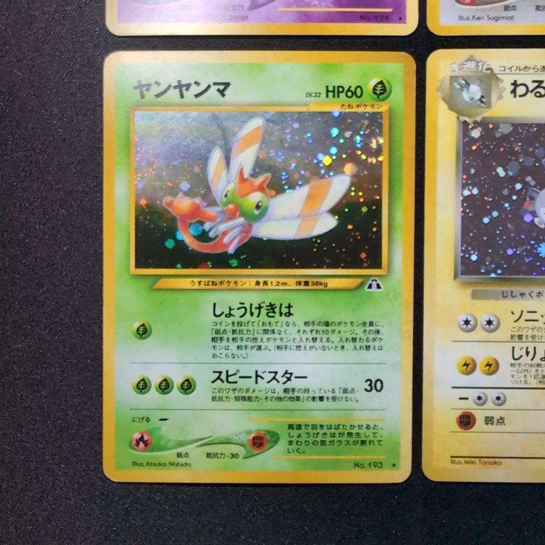 【旧裏】ポケモンカード　ホロまとめ　おまとめ品