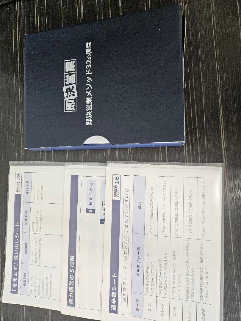 即決営業 即決営業メソッド32の極意 USB版 テンプレート付き！