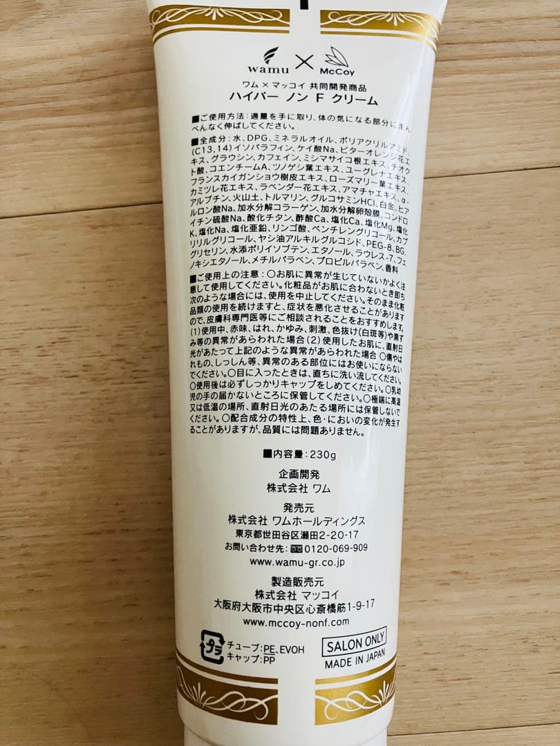 【1回使用のみ】ハイパーノンFクリーム　230g　ボディクリーム