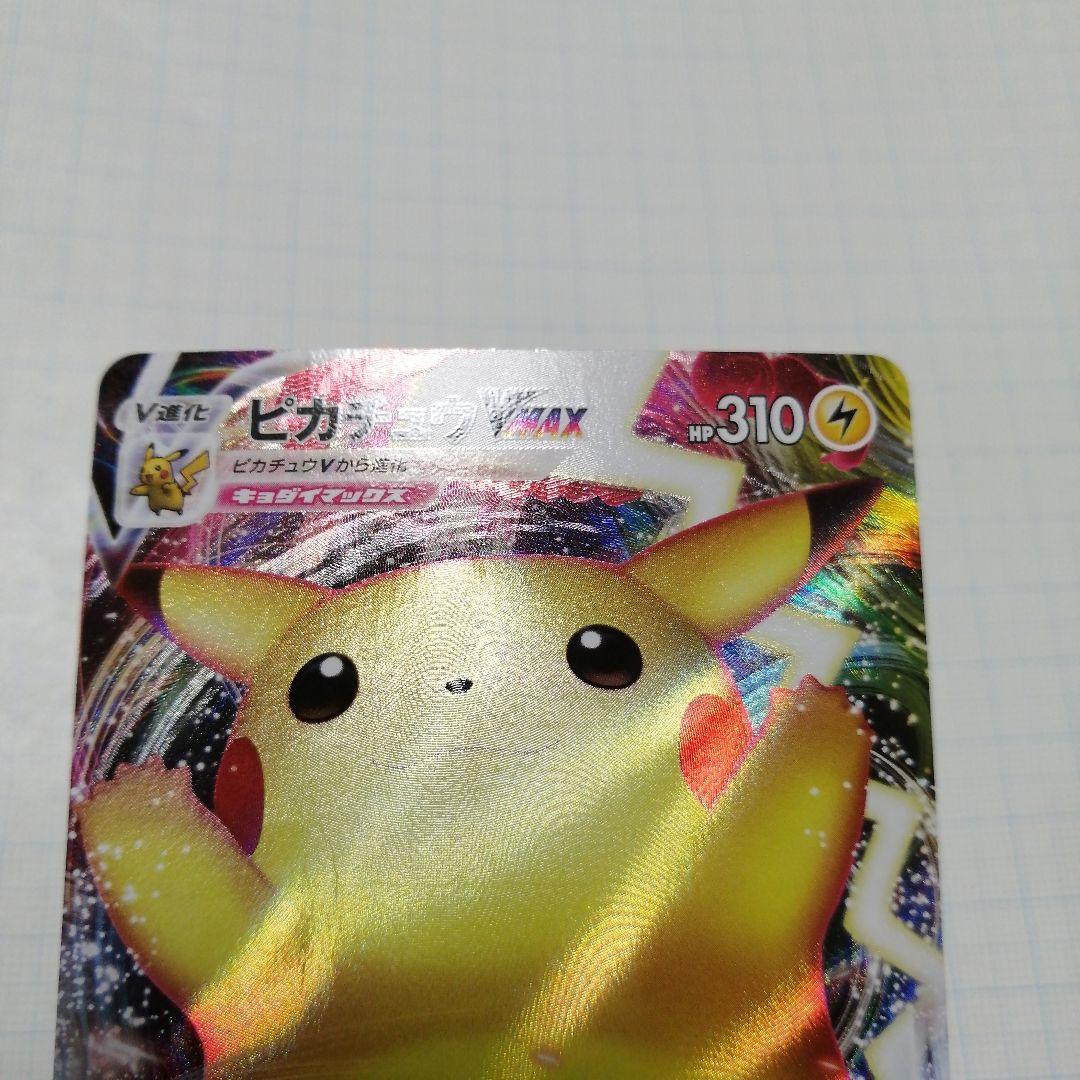 ポケモンカード　ピカチュウVMAX　プロモ