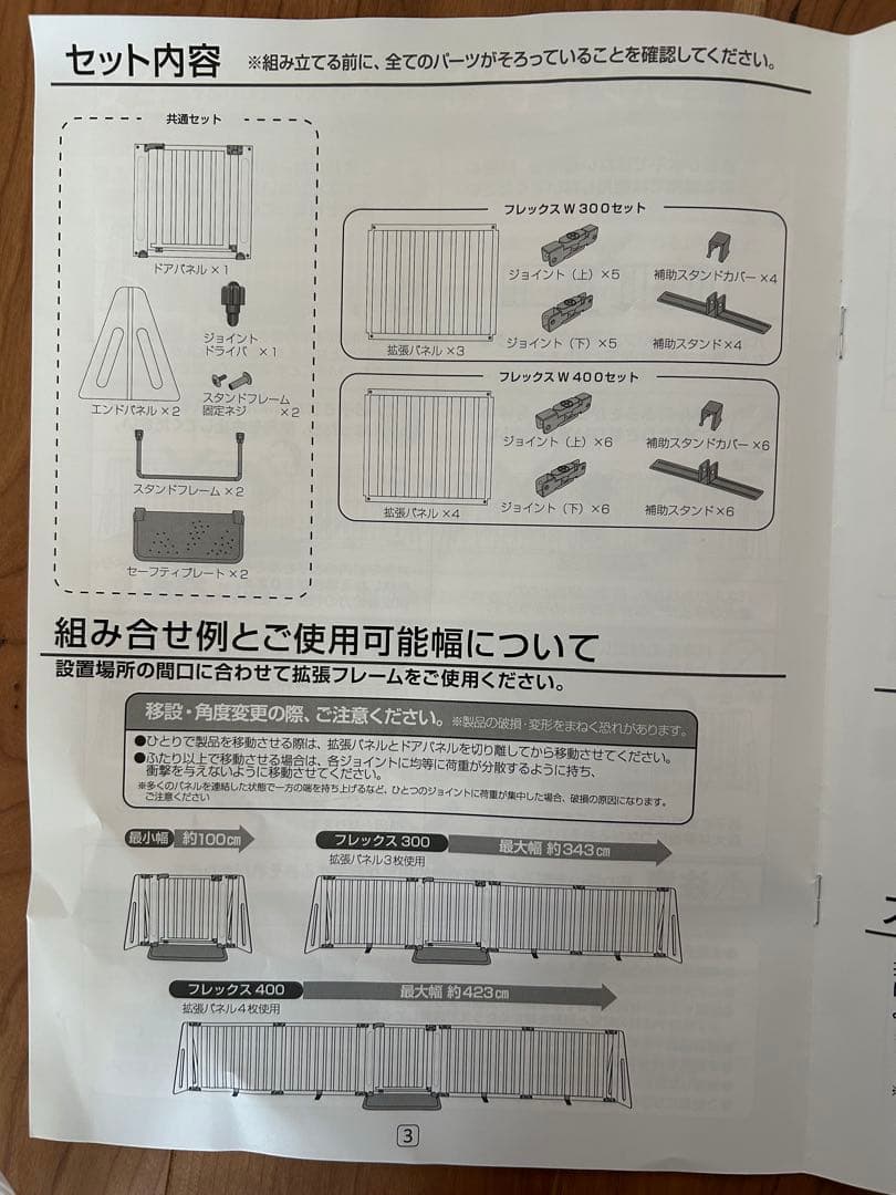 日本育児　ベビーゲート　木製パーテーション FLEX400-W （説明書付）