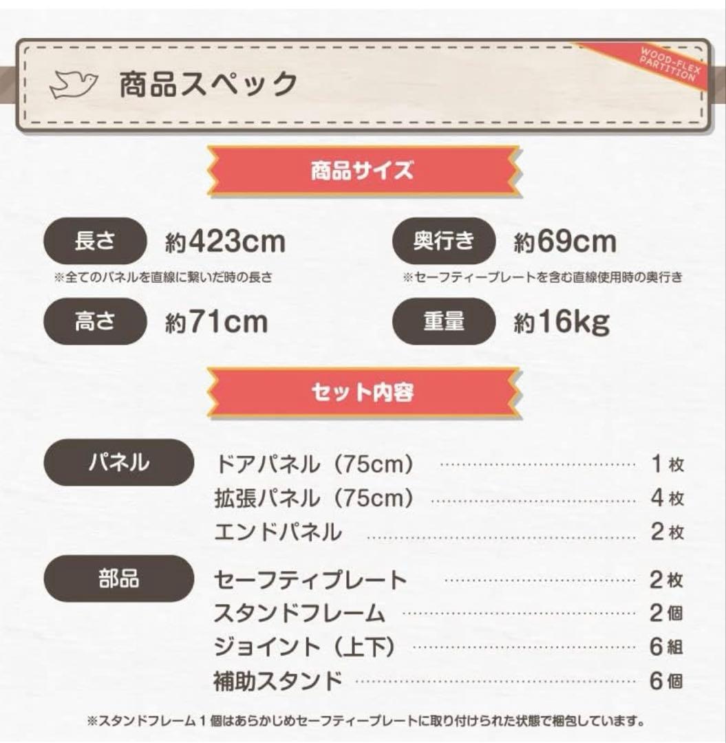 日本育児　ベビーゲート　木製パーテーション FLEX400-W （説明書付）