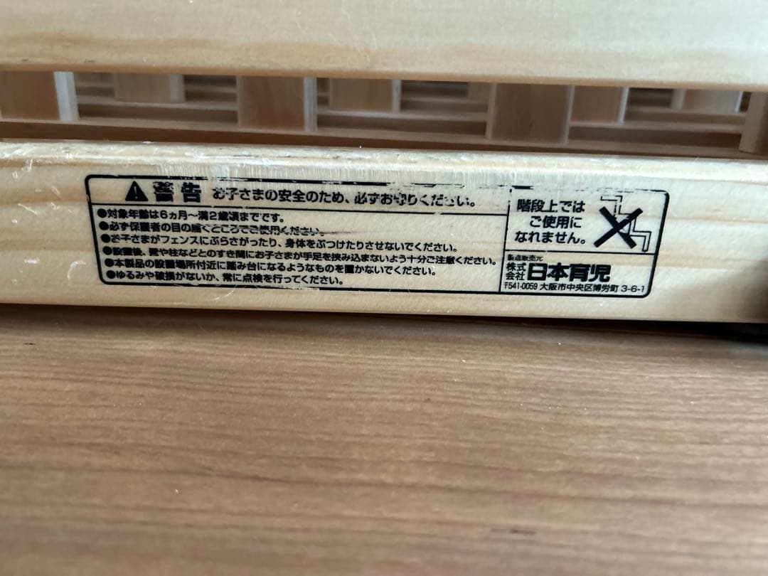 日本育児　ベビーゲート　木製パーテーション FLEX400-W （説明書付）