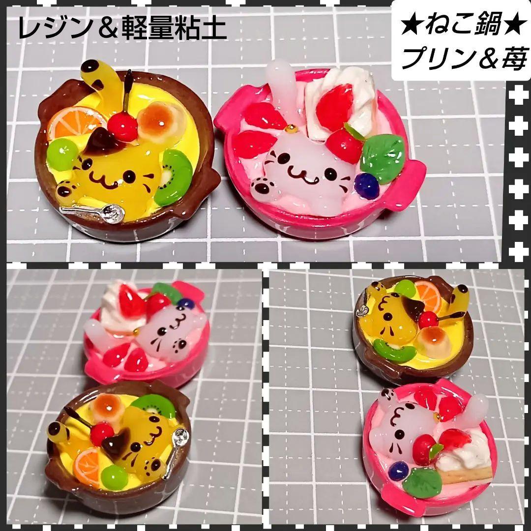 輝魅様 12点 まとめ　ハンドメイド　ミニチュア　猫チャームパーツ　キーホルダー