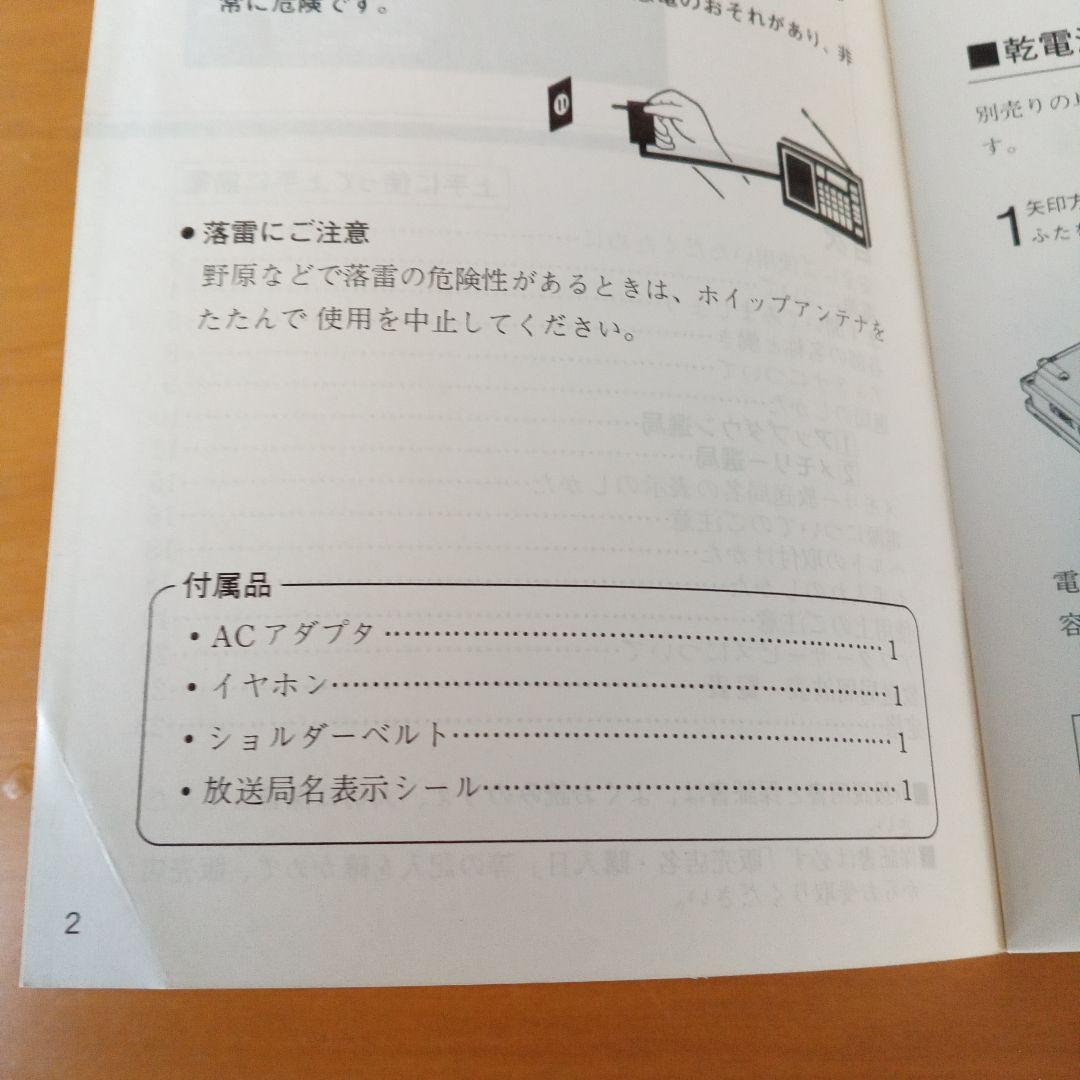 National RF-U77 3BANDラジオ ほぼ未使用 当時物 昭和レトロ